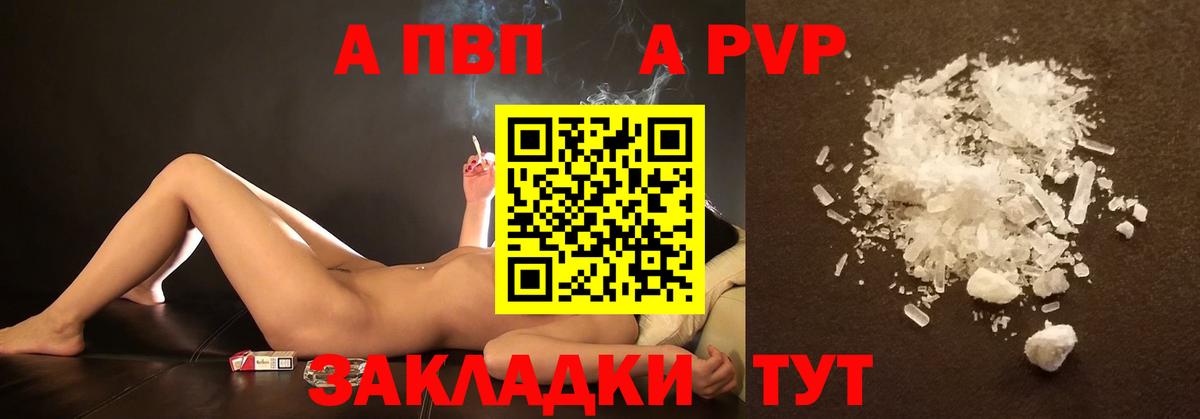 A-PVP Соль Благодарный