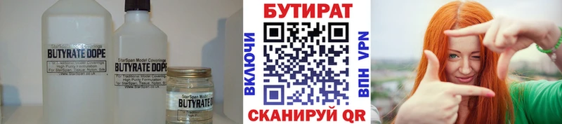 БУТИРАТ вода  Благодарный 