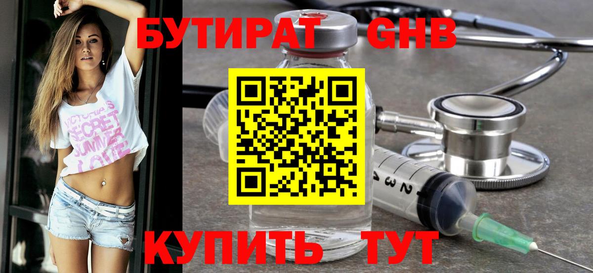 Бутират 1.4BDO Благодарный
