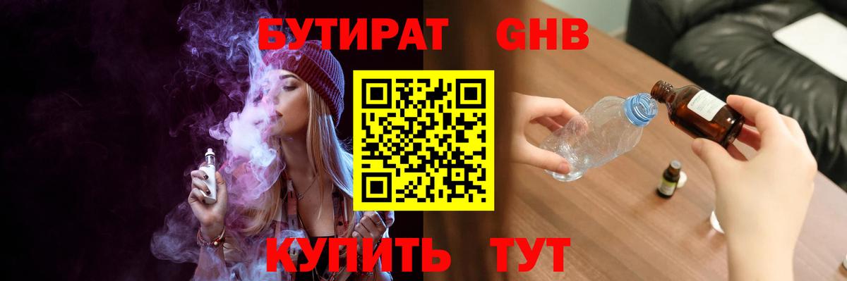 БУТИРАТ вода  Вход с VPN  Благодарный 