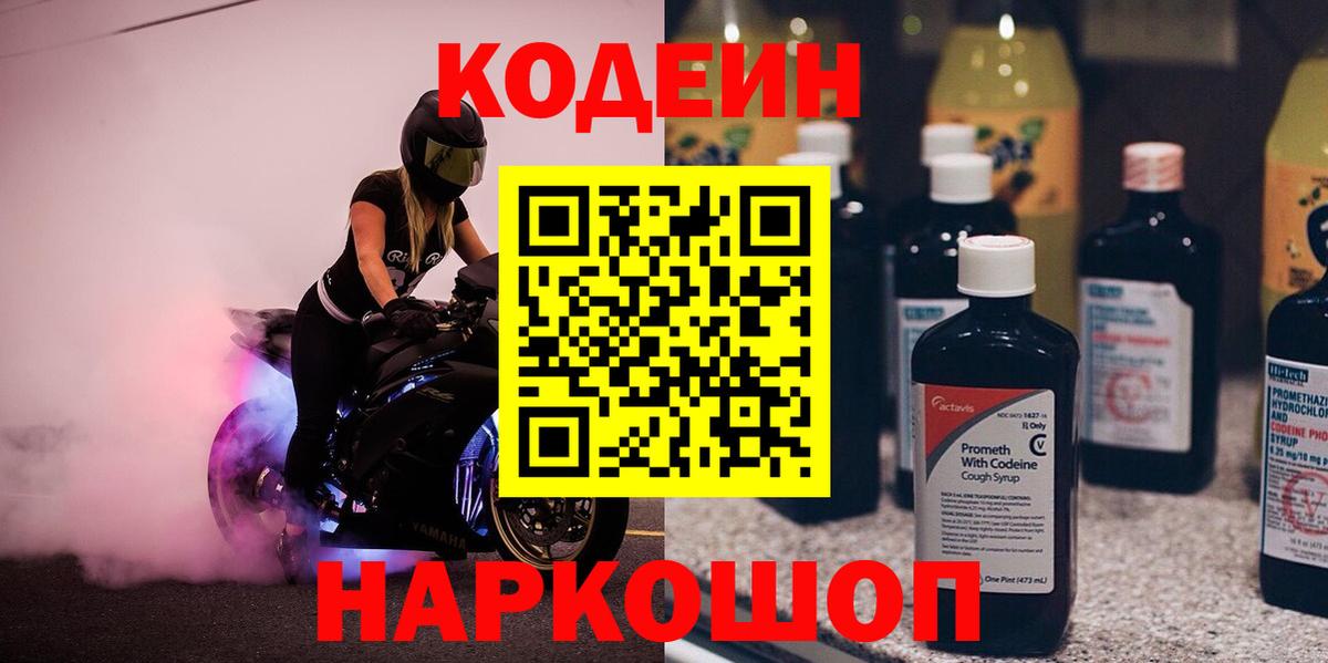 Кодеиновый сироп Lean Purple Drank  Вход с VPN  Благодарный 