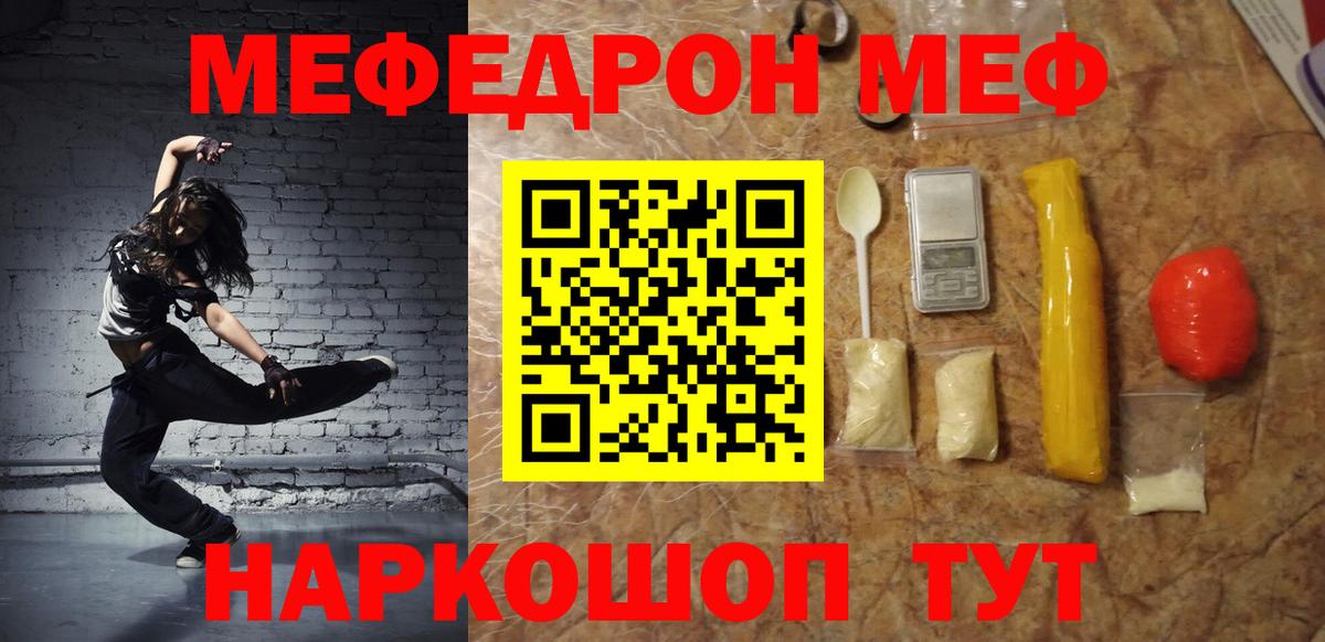 МЯУ-МЯУ кристаллы  МЕФ VHQ  наркотики  МЯУ-МЯУ  Вход с VPN  Благодарный 