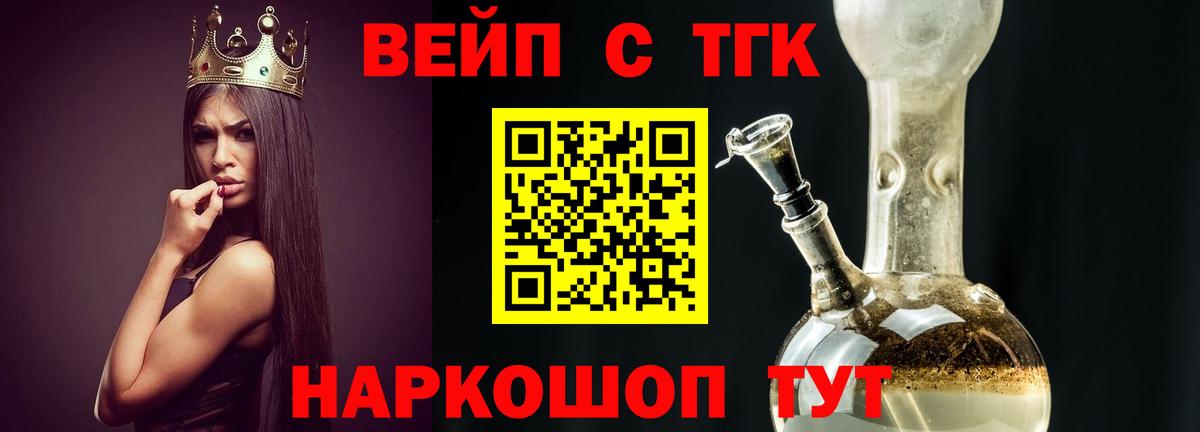 ТГК вейп с тгк Благодарный